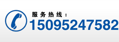 服務熱線：13932886031
